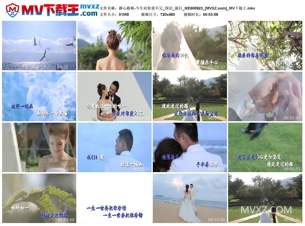 静心格格-今生对你爱不完_国语_流行_ME600923